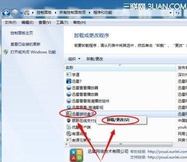 如何卸载迅雷游戏盒子