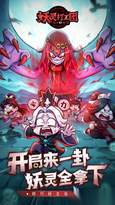 妖灵打工团预约地址分享 妖灵打工团在什么地方预约
