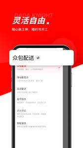 达达秒送骑士回程单怎么设置