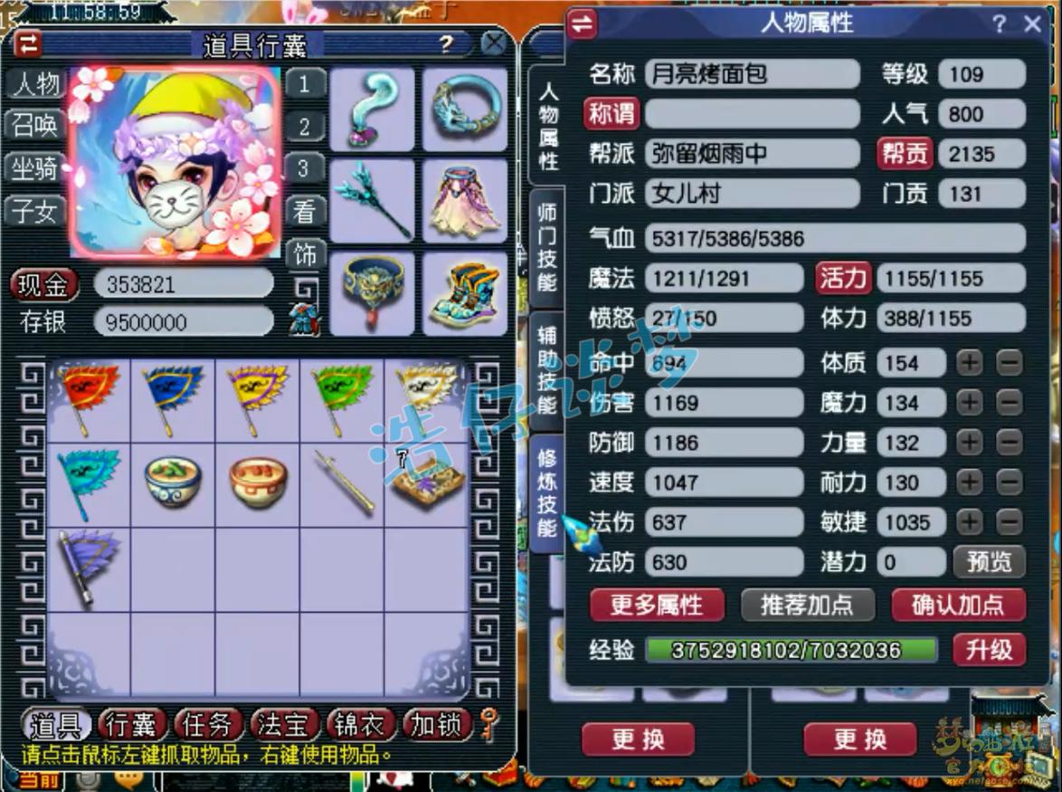 梦幻西游女儿村任务装备搭配109级
