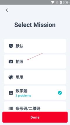 使命闹钟app如何设置拍照闹钟