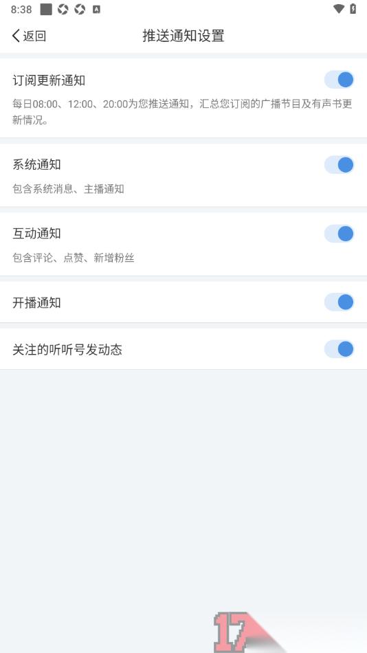 听听fm手机版设置接收关注的听听号发布动态通知的方法