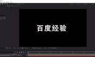 Win10系统中ae不能拖入素材怎么办
