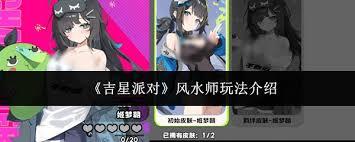 吉星派对风水师怎么玩
