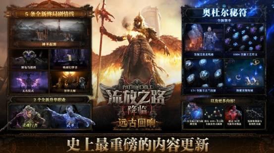流放之路2 0.5夏乌拉追随者升华调整一览