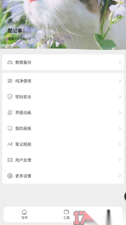 酷记事手机版设置更改个人主页背景图片的方法