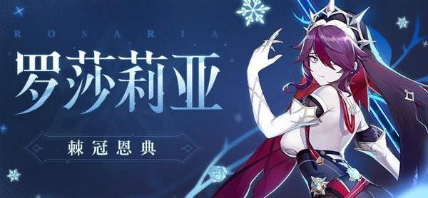 原神罗莎莉亚突破材料是什么 原神罗莎莉亚突破材料数量