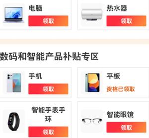 抖音国补怎么领取 抖音国补领取步骤