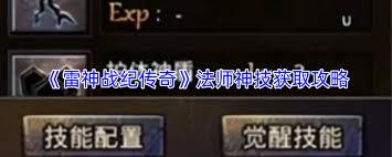 雷神战纪如何获取传奇装备