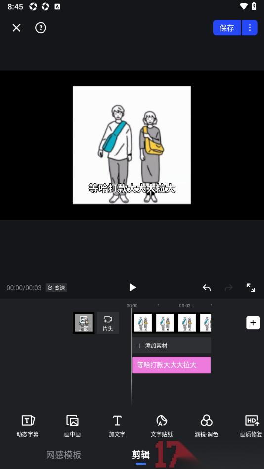 开拍手机版设置给视频加入动态字幕效果的方法