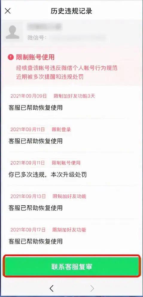 小红书设备被封禁如何解封