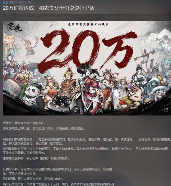 墨境Steam销量破20万套 二十万次信任托付铸就治愈系水墨游戏里程碑