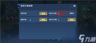王者荣耀布局设置方案名称不合法是怎么回事