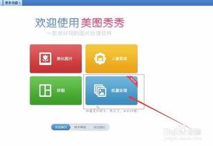 美图秀秀如何调整图片大小