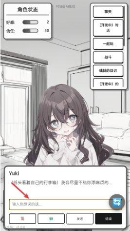 妹居物语能不能回看对话