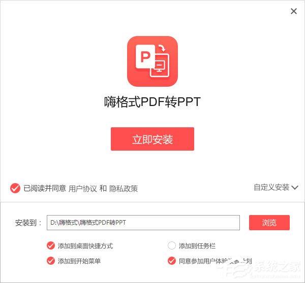 嗨格式PDF转换器如何将PDF转PPT