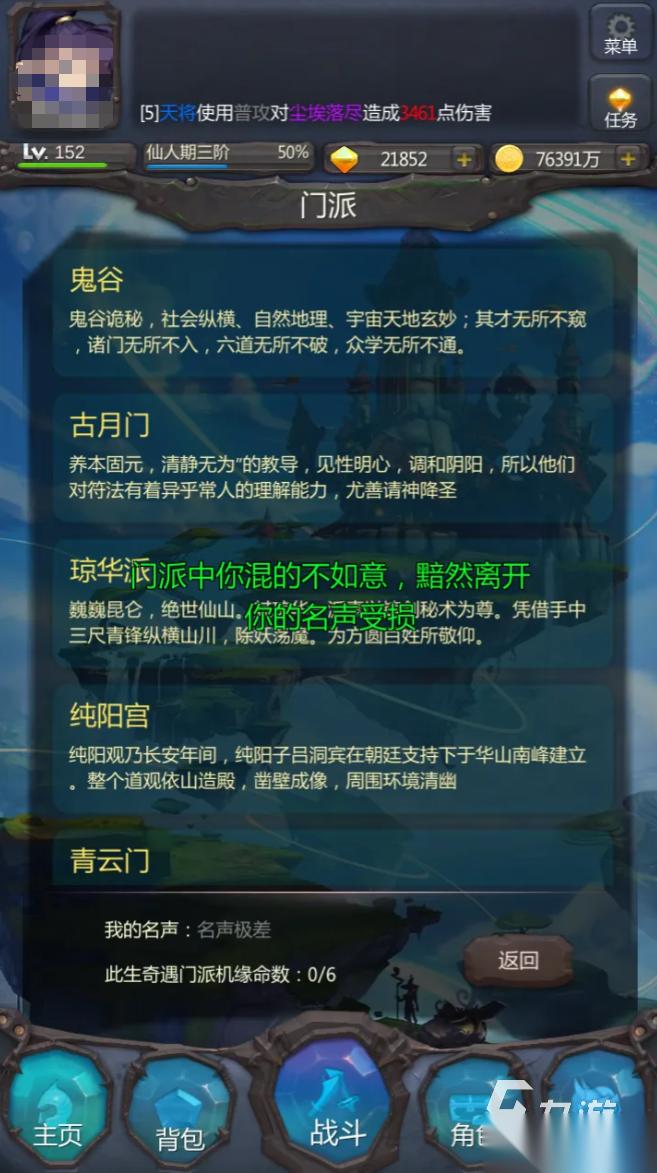 仙侠类单机手游有哪些 2026必玩的单机仙侠游戏合集