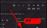 premiere怎么添加蒙版