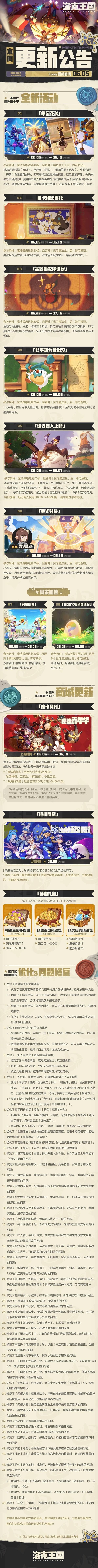洛克王国世界6月5日更新内容一览