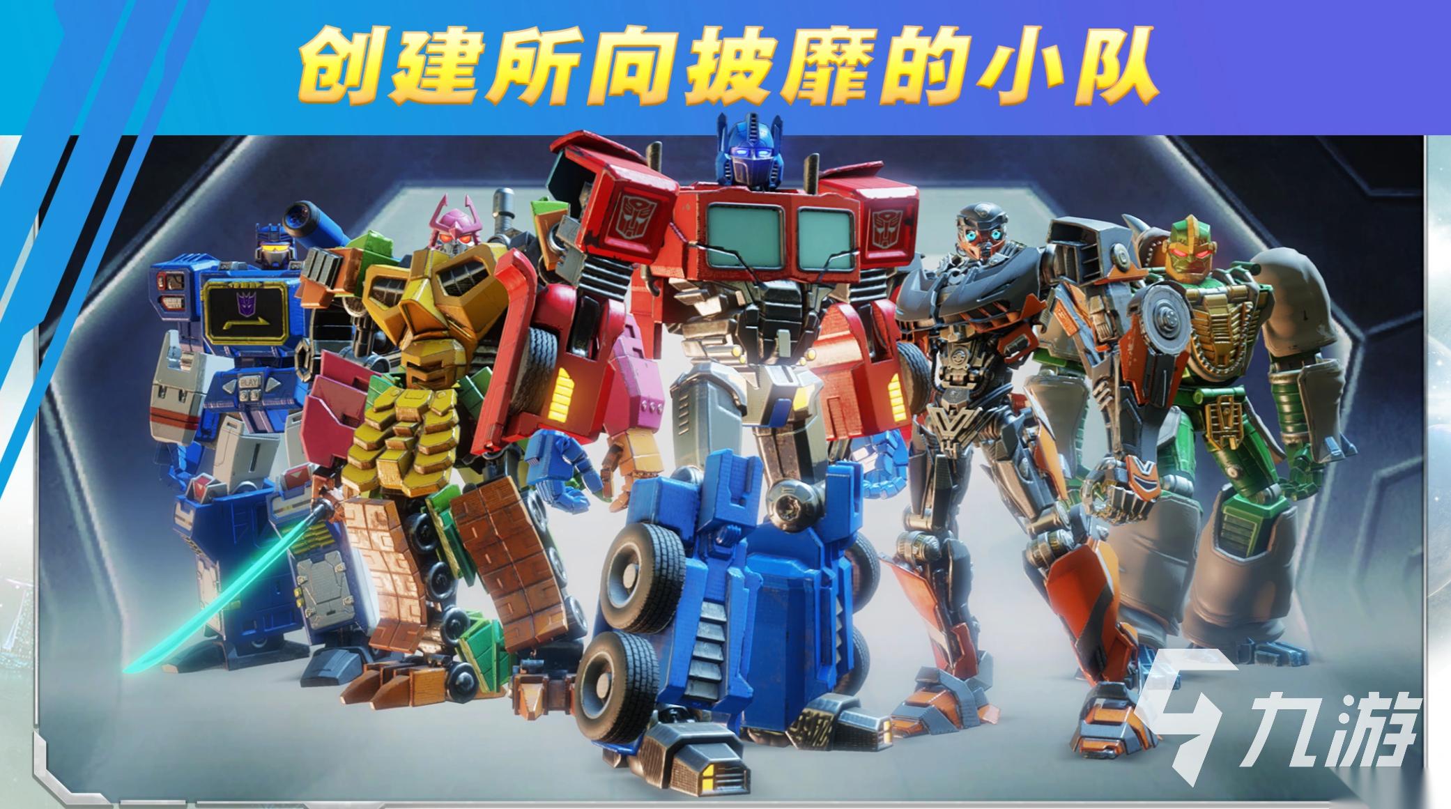 变形金刚手游推荐 2026好玩的变形金刚手游合集