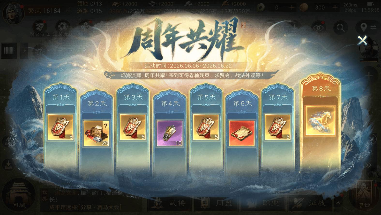线上看球线下玩三谋！ 三国：谋定天下 成为世界杯葡萄牙国家队指定手游