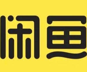 闲鱼24小时人工客服电话 闲鱼客服电话转人工教程