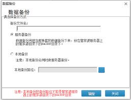 管家婆创业版备份目录如何修改