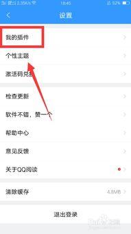 QQ阅读如何设置人声朗读