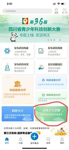 天府科技云app如何预约科技馆门票