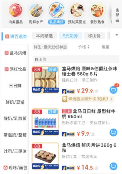 盒马app怎么购买肉禽蛋奶
