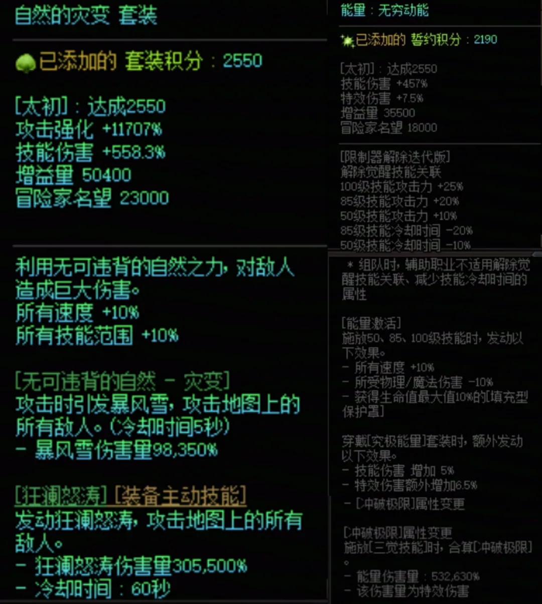 DNF自然套加能量套搭配属性一览