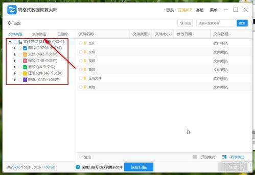嗨格式数据恢复大师如何恢复误删文件