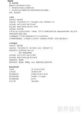 如何使用Polar F11心率表