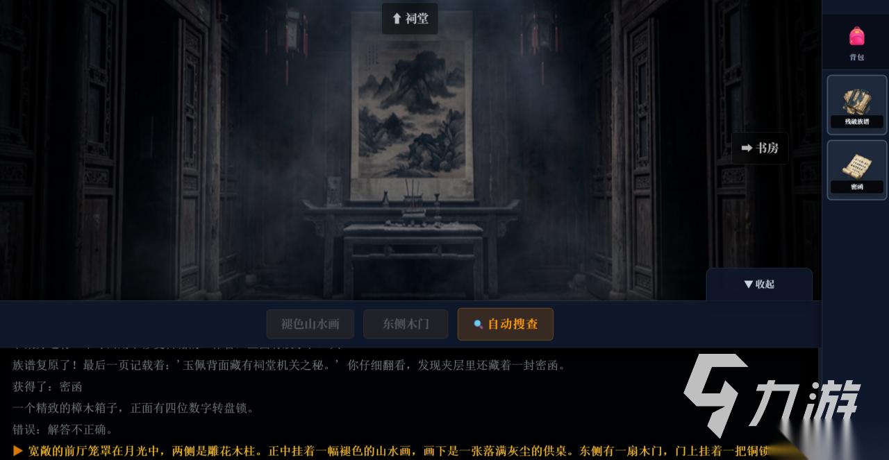 沉默的宅邸下载渠道有哪些 沉默的宅邸预约下载渠道一览
