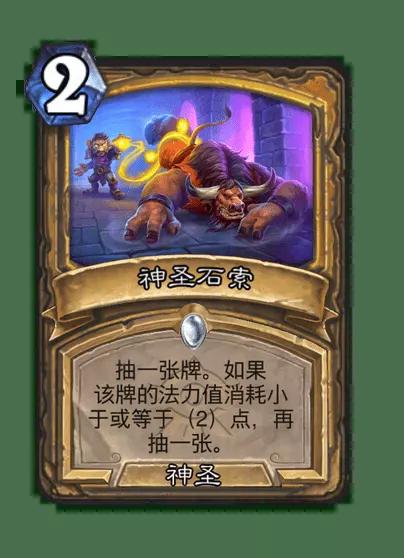 炉石传说神圣石索卡牌图鉴