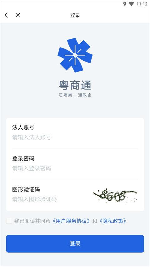 粤商通如何更改手机号码