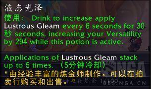 魔兽世界液态光泽配方怎么获得