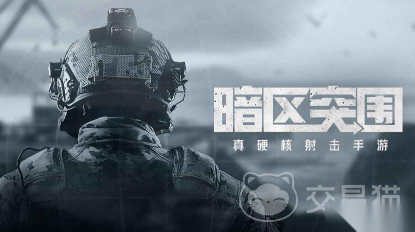 暗区突围卖号比例大吗 暗区突围卖号的人多吗