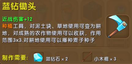 迷你世界蓝钻锄头怎么制作