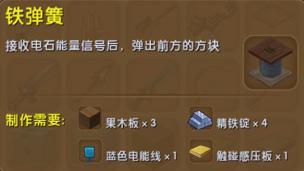 迷你世界铁弹簧怎么做