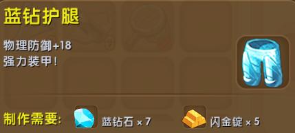 迷你世界蓝钻护腿怎么制作
