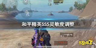 和平精英ss3赛季灵敏度如何设置