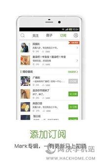 迷说app如何订阅文章