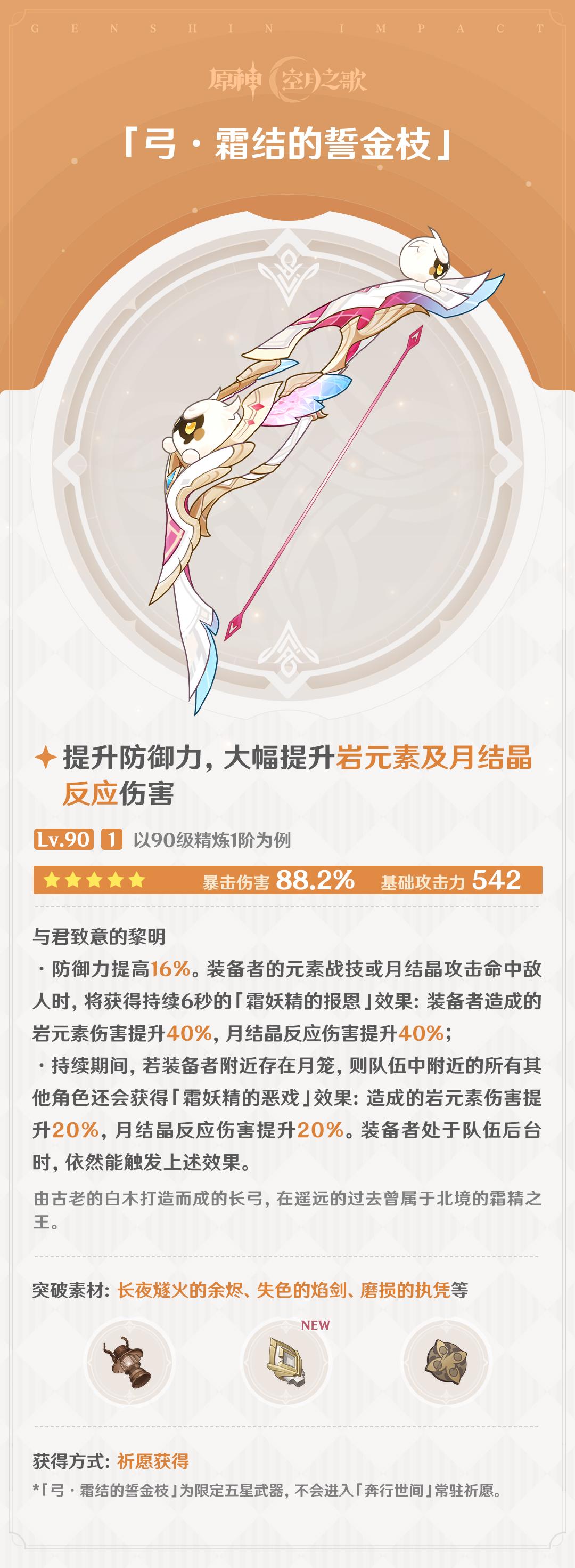 原神霜结的誓金枝属性效果一览