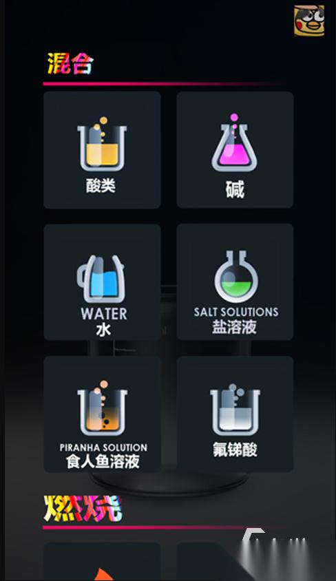 受欢迎的化学游戏有哪几个 2026人气较高的化学游戏大全