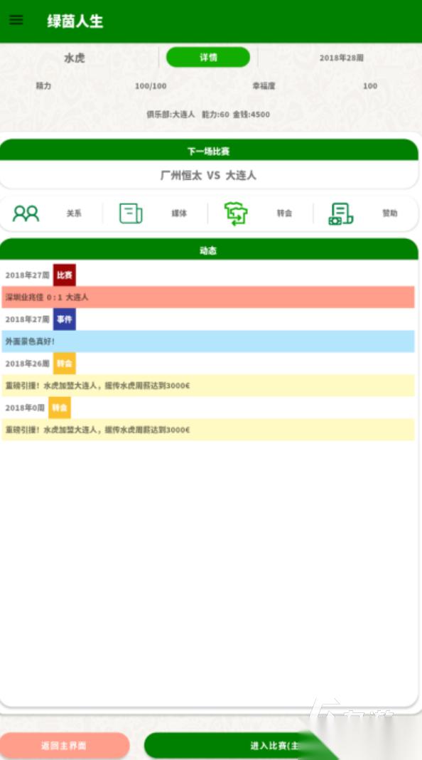 什么单机足球游戏好玩 2026耐玩的足球游戏推荐