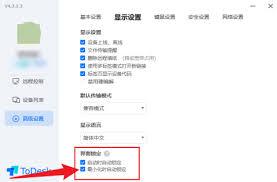 ToDesk怎么设置禁用硬编解