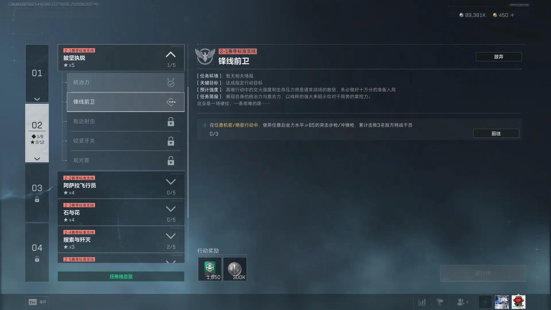 三角洲行动s10锋线前卫任务攻略