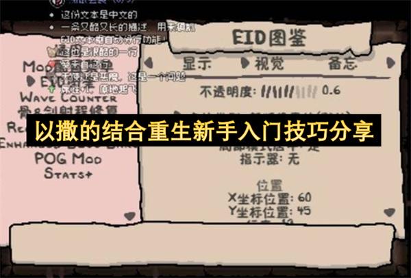 以撒的结合重生新手入门技巧分享