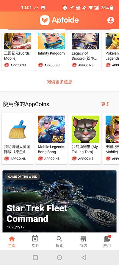 如何在aptoide关注商店